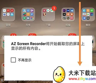 AZ屏幕录制(安卓录屏应用) AZ屏幕录制(安卓录屏应用)