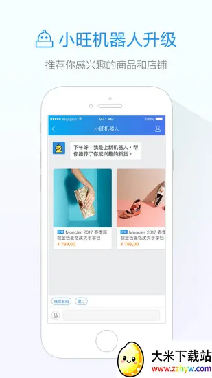 阿里旺旺卖家安卓版手机版 阿里旺旺卖家安卓版手机版