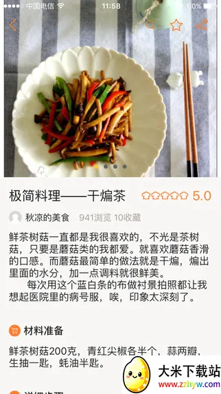 ��ʳ��(��ʳʳ��ƽ̨)v2.0 ��׿���ͼ