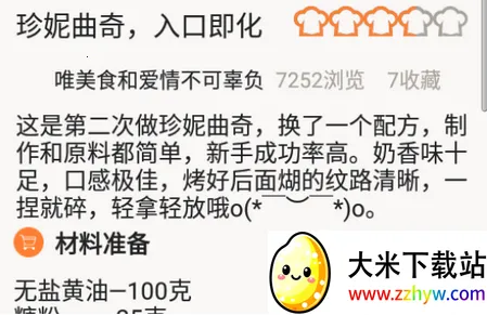 心食谱(美食食谱平台) 心食谱(美食食谱平台)