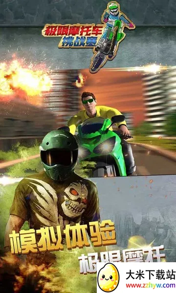 ����Ħ�г���ս��(����Ħ�д�����Ϸ)v1.0.2 ��Ѱ��ͼ