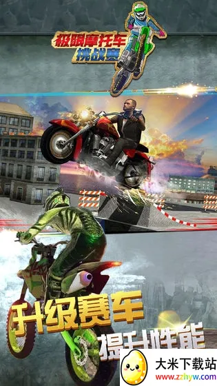 ����Ħ�г���ս��(����Ħ�д�����Ϸ)v1.0.2 ��Ѱ��ͼ