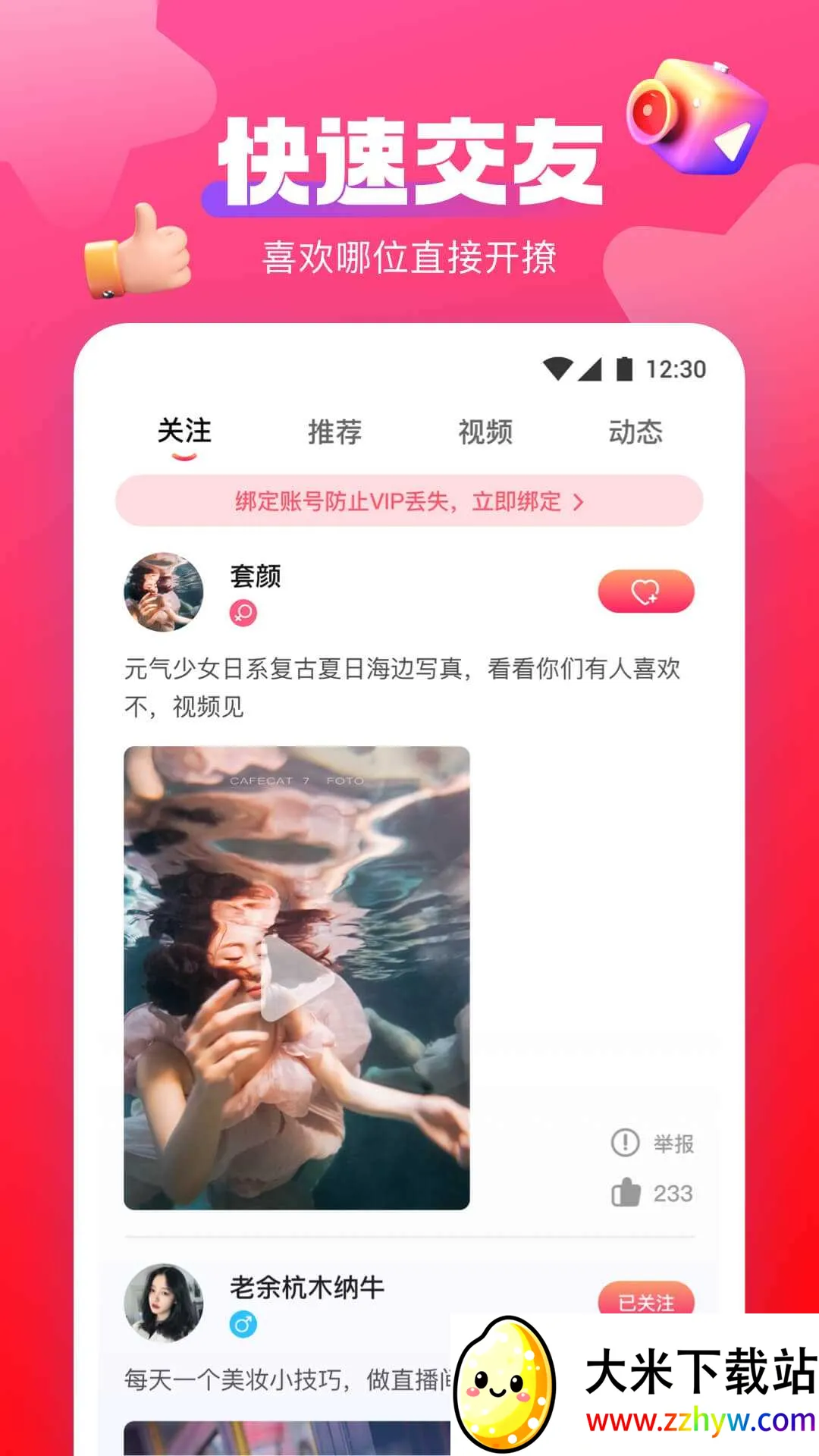 ����ֱ��(ֱ���罻Ӧ��)v1.3.1 �ٷ������ͼ