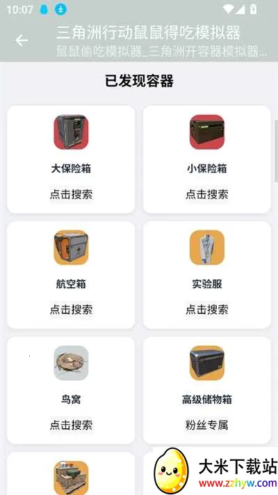 三角洲行动鼠鼠得吃模拟器(仓鼠模拟游戏) 三角洲行动鼠鼠得吃模拟器(仓鼠模拟游戏)