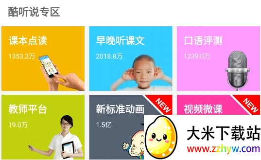 酷听说安卓版手机版 酷听说安卓版手机版