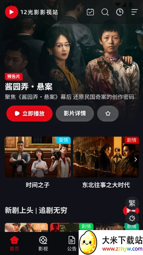 12��Ӱ(��Ƶ�༭����)v1.0 �ٷ������ͼ