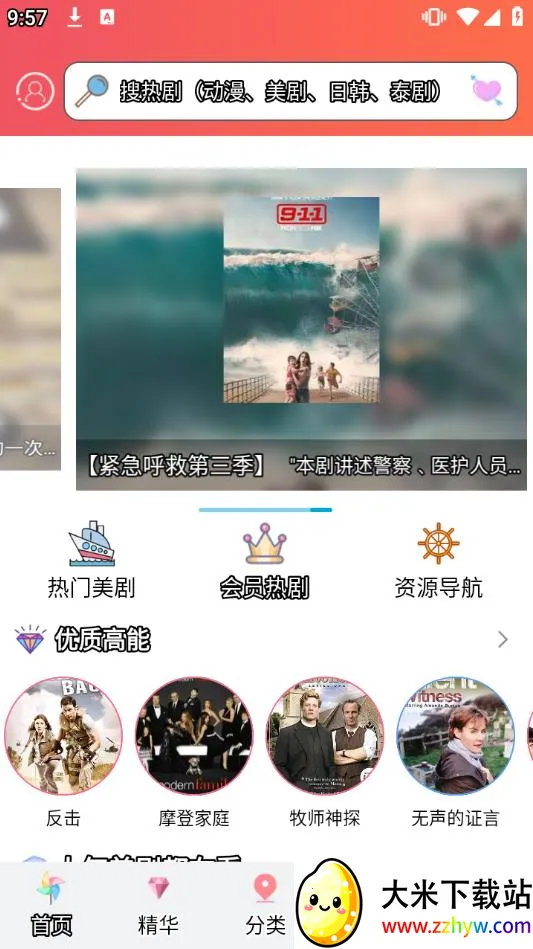 爱美剧2025下载安装 爱美剧2025下载安装