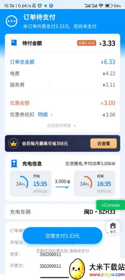 新电途安卓版手机版 新电途安卓版手机版
