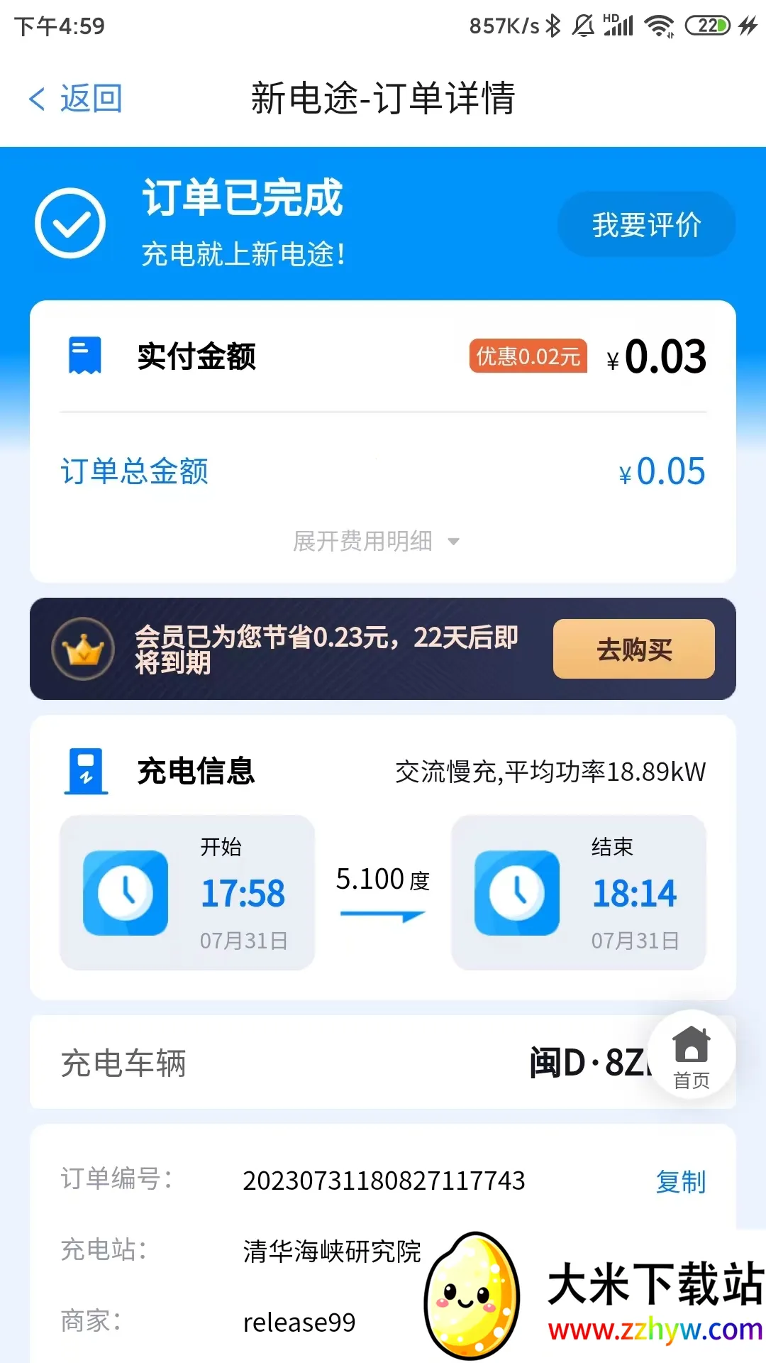 新电途安卓版手机版 新电途安卓版手机版