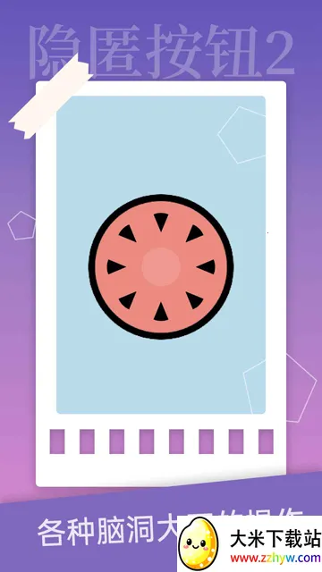 ���䰴ť2(ð�մ�����Ϸ)v1.4.2 �ٷ������ͼ