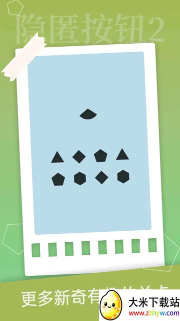 隐匿按钮2(冒险闯关游戏) 隐匿按钮2(冒险闯关游戏)
