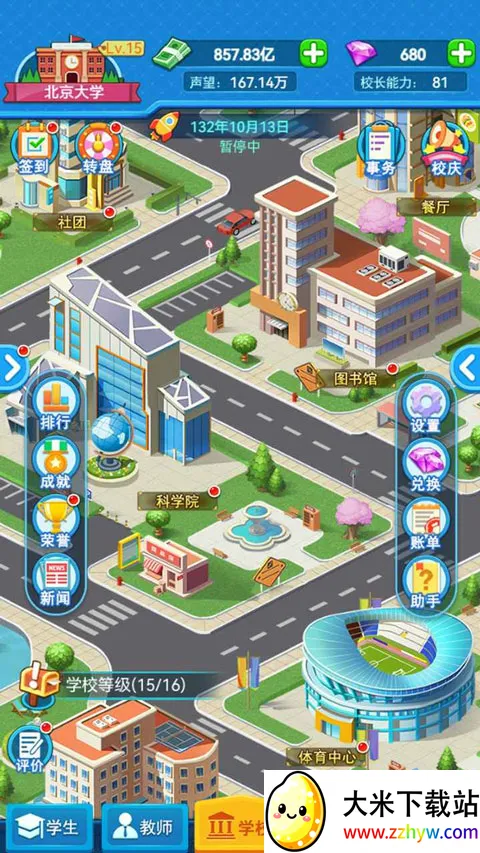 �ҵĴ�ѧ(ģ���ѧ��Ӫ��Ϸ)v0.0.1.068 ��׿���ͼ