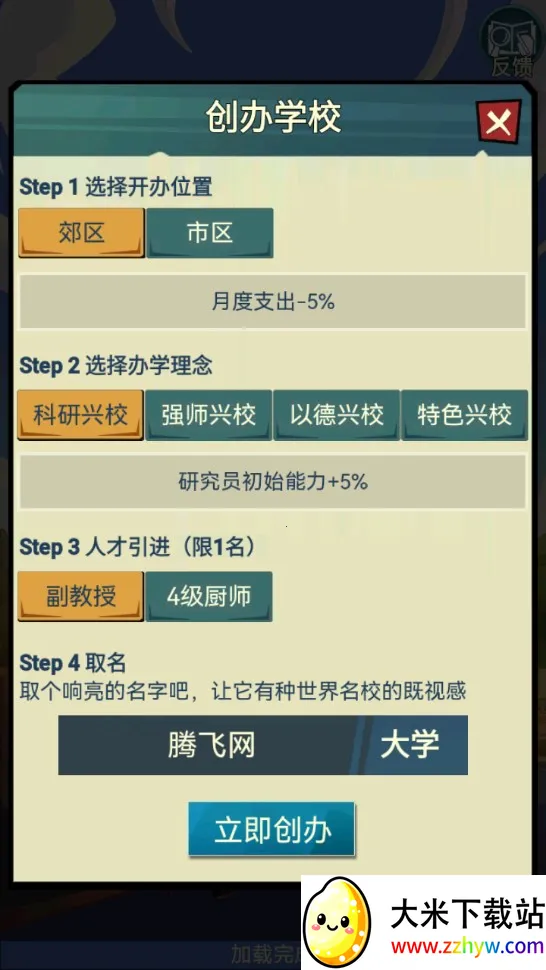 �ҵĴ�ѧ(ģ���ѧ��Ӫ��Ϸ)v0.0.1.068 ��׿���ͼ