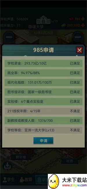 �ҵĴ�ѧ(ģ���ѧ��Ӫ��Ϸ)