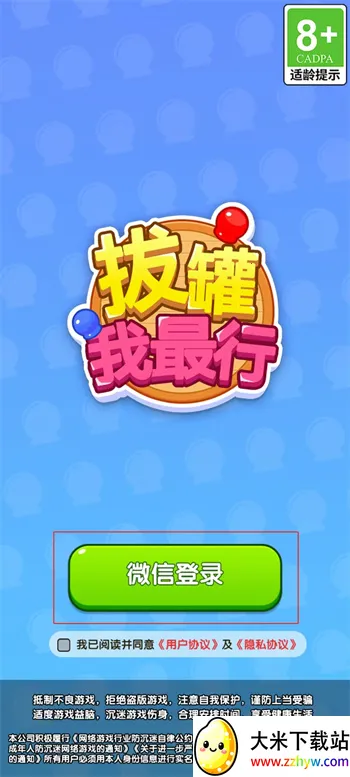 拔罐我最行(拔罐消除赚钱游戏) 拔罐我最行(拔罐消除赚钱游戏)