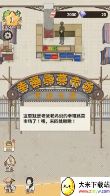 卖菜致富记最新手机版 卖菜致富记最新手机版