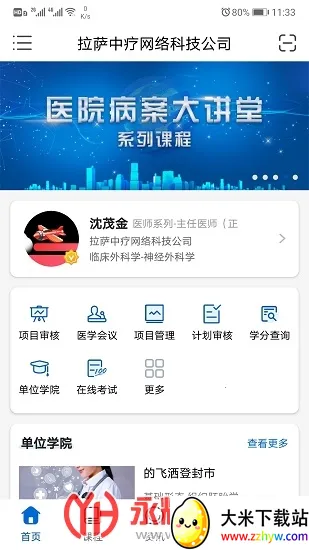 ��ѧ��(ҽѧѧϰƽ̨)v1.9.11 ��׿���ͼ