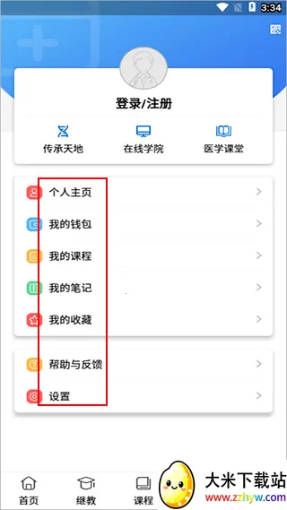 ��ѧ��(ҽѧѧϰƽ̨)