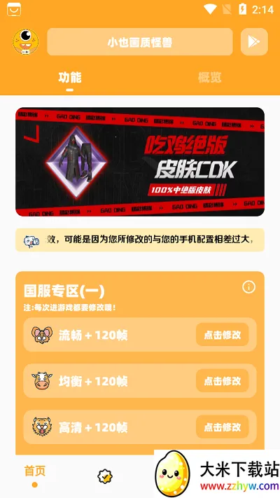 СҲ���ʹ���120֡(��Ϸ�����޸���)v2.5 ��Ѱ��ͼ