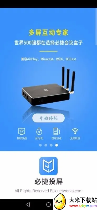 必捷投屏(投屏服务软件) 必捷投屏(投屏服务软件)