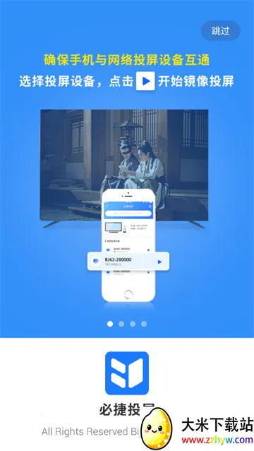 必捷投屏(投屏服务软件) 必捷投屏(投屏服务软件)