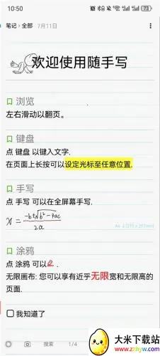 随手写(笔记软件功能) 随手写(笔记软件功能)