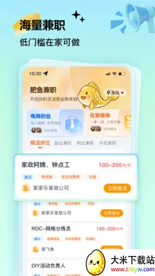 肥鱼兼职最新手机版 肥鱼兼职最新手机版