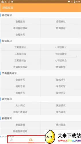 练耳大师(音乐练耳软件) 练耳大师(音乐练耳软件)