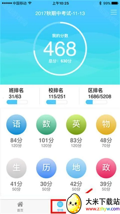 学情达(成绩查询软件) 学情达(成绩查询软件)