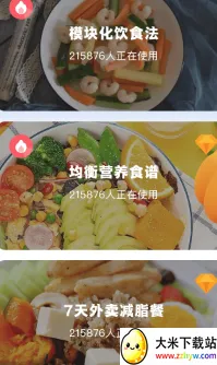 轻断食(减肥断食软件) 轻断食(减肥断食软件)
