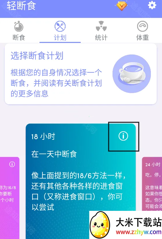 轻断食(减肥断食软件) 轻断食(减肥断食软件)