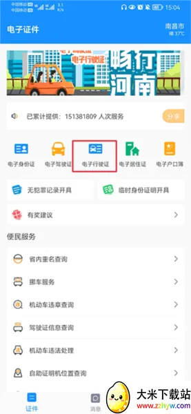 河南电子证件核验端(电子证件工具) 河南电子证件核验端(电子证件工具)