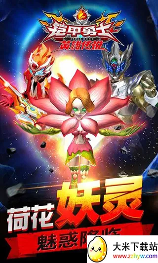 铠甲勇士之英雄传说2025官方最新版本 铠甲勇士之英雄传说2025官方最新版本