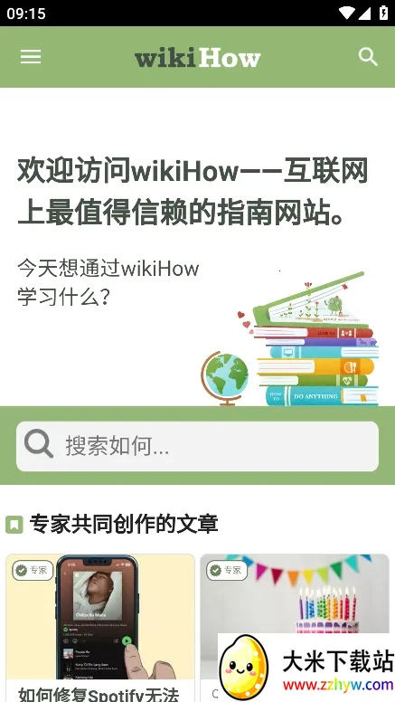 wikiHow(����ٿ�����)v63 ��׿���ͼ