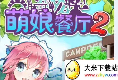 萌娘餐厅22025最新版本 萌娘餐厅22025最新版本