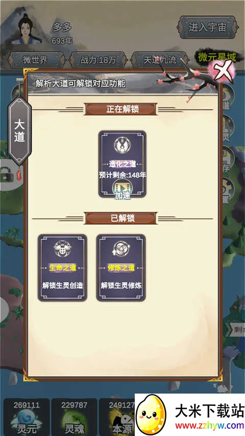 天道模拟(模拟养成手游) 天道模拟(模拟养成手游)