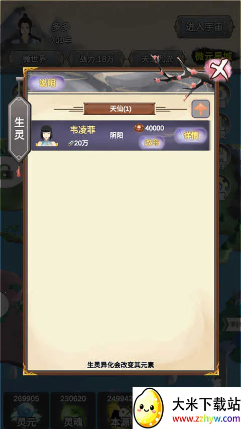 天道模拟(模拟养成手游) 天道模拟(模拟养成手游)