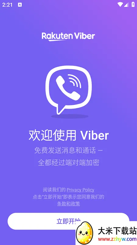 Viber(��ʱͨѶƽ̨)v23.7.1.0 �ֻ����ͼ