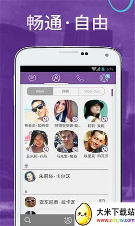 Viber(��ʱͨѶƽ̨)v23.7.1.0 �ֻ����ͼ