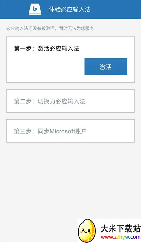 必应输入法(输入法工具) 必应输入法(输入法工具)