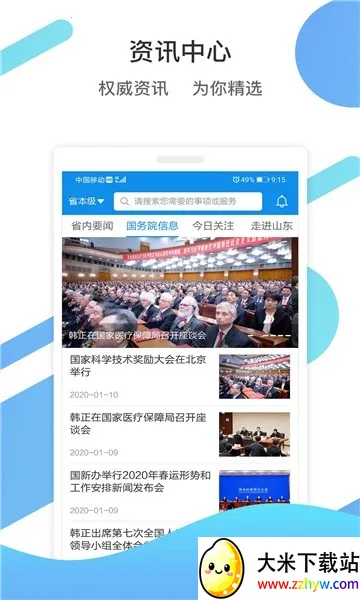 ɽ��ͨ(ɽ���������ƽ̨)v3.0.60200 ��Ѱ��ͼ