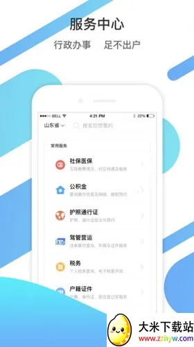 山东通(山东政务服务平台) 山东通(山东政务服务平台)