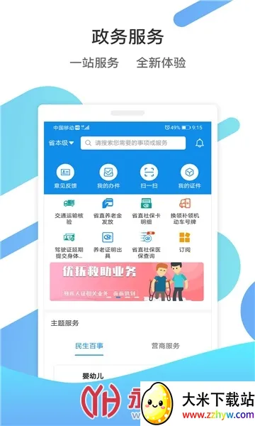 ɽ��ͨ(ɽ���������ƽ̨)v3.0.60200 ��Ѱ��ͼ