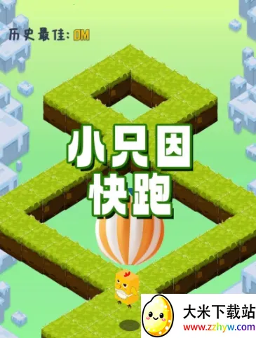 小只因快跑(跑酷闯关游戏) 小只因快跑(跑酷闯关游戏)