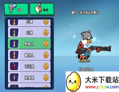 鹅鸭混战(动物射击游戏) 鹅鸭混战(动物射击游戏)