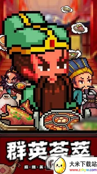 煮酒论英雄2025官方最新版本 煮酒论英雄2025官方最新版本