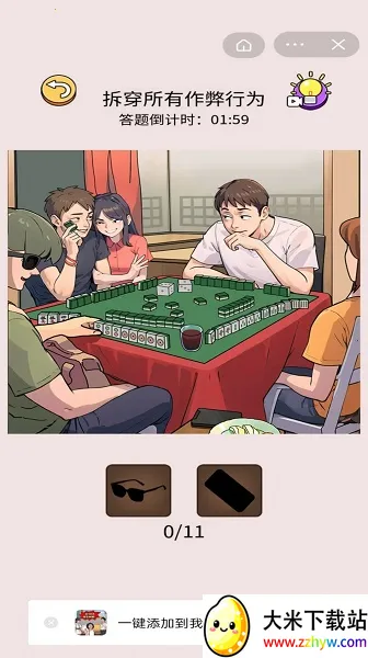 脑洞梗真多(找茬解谜游戏) 脑洞梗真多(找茬解谜游戏)