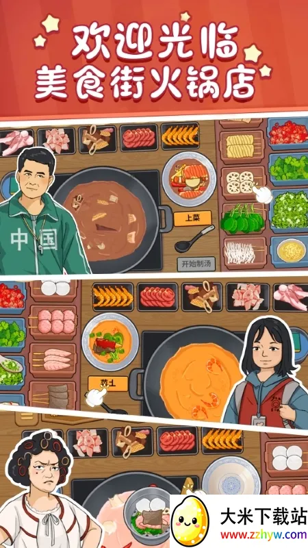 美食街火锅店2025官方正版 美食街火锅店2025官方正版