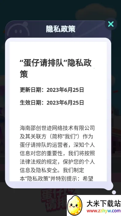 蛋仔请排队(蛋仔排队消除游戏) 蛋仔请排队(蛋仔排队消除游戏)
