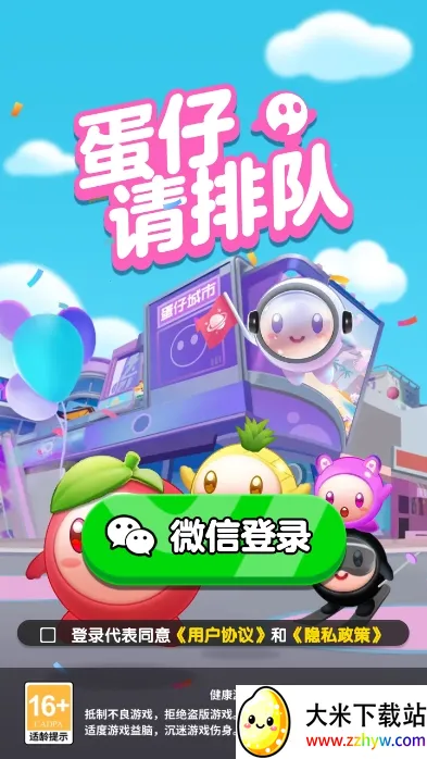 蛋仔请排队(蛋仔排队消除游戏) 蛋仔请排队(蛋仔排队消除游戏)